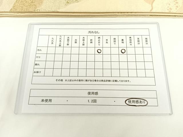 平和屋着物◎六通柄袋帯 九百織錦 聚楽曲水宴 金銀糸 正絹 逸品 AAAN7644wt