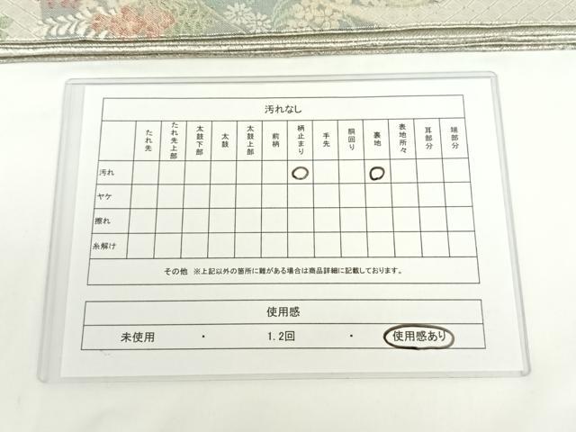 平和屋着物◎宝珠本佐賀錦 六通柄袋帯 九百錦 束ね熨斗花車文 金銀糸 正絹 逸品 AAAN7651wt