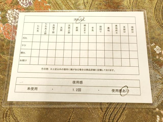平和屋着物◎六通柄袋帯 唐織 草花流水文 金糸 正絹 逸品 AAAO1003fw