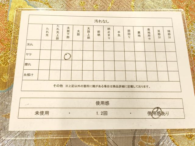 平和屋着物◎六通柄袋帯 花蝶流水文 金銀糸 正絹 逸品 AAAO1062fw