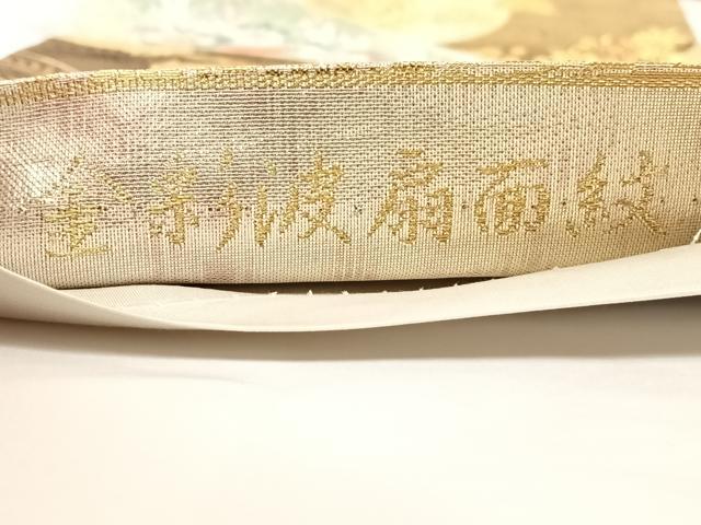 平和屋着物◎六通柄袋帯 金彩波扇面紋 金銀糸 正絹 逸品 AAAO3702ey
