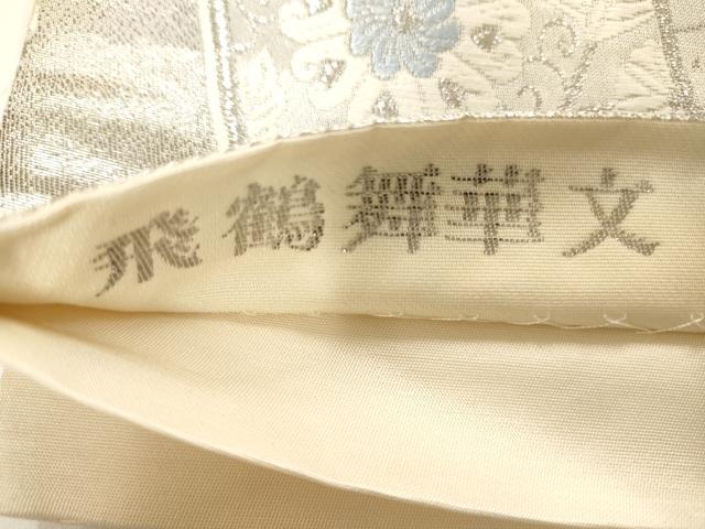 平和屋着物◎六通柄袋帯 唐織 九百錦 飛鶴舞華文 銀糸 正絹 逸品 AAAO4087jz