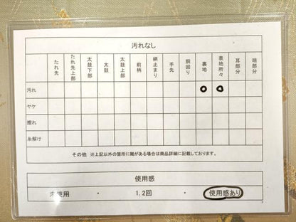 平和屋着物◎六通柄袋帯 鬘帯吉祥花文 金糸 正絹 逸品 AAAO5084jz