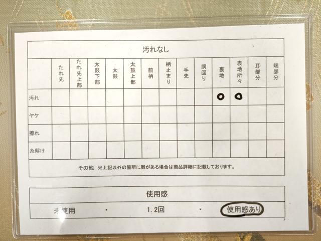 平和屋着物◎六通柄袋帯 鬘帯吉祥花文 金糸 正絹 逸品 AAAO5084jz