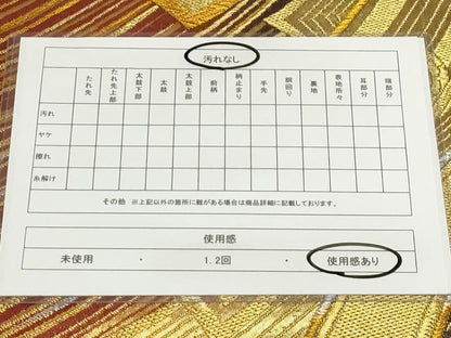平和屋着物◎六通柄袋帯　流水源氏車熨斗文　金銀糸　正絹　逸品　AAAO5212sx