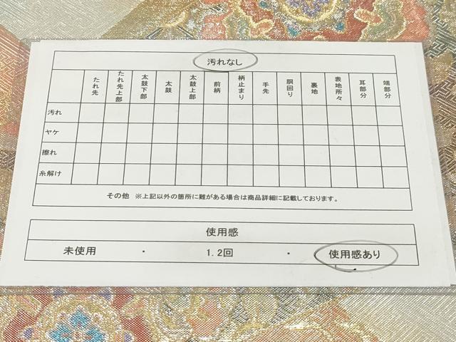 平和屋着物◎六通柄袋帯 裂取花鳥文 金銀糸 正絹 逸品 AAAO5296sx