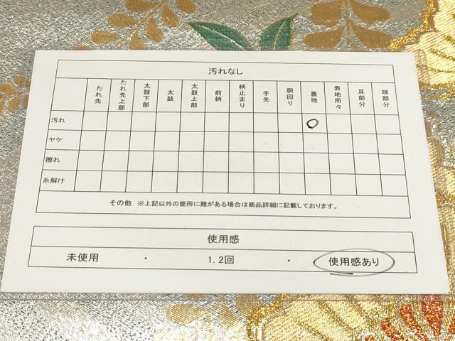 平和屋着物◎六通柄袋帯 流水松文 金銀糸 正絹 逸品 AAAO6690sx