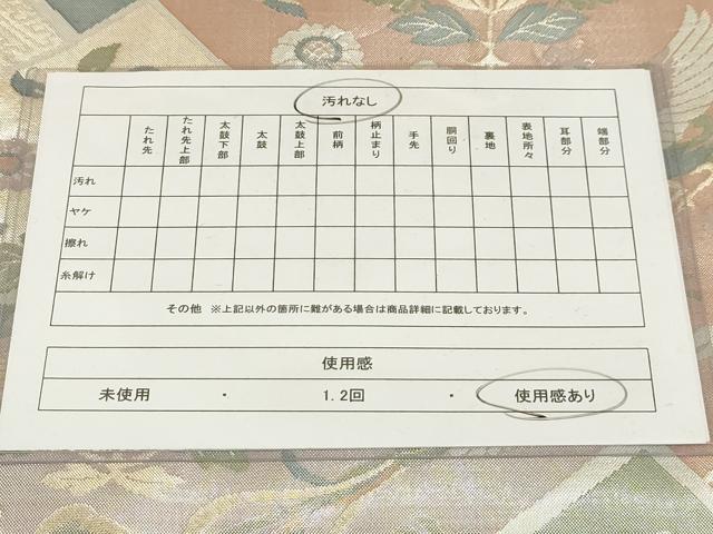 平和屋着物◎六通柄袋帯 檜垣花鳥文 金糸 正絹 逸品 AAAO6733sx