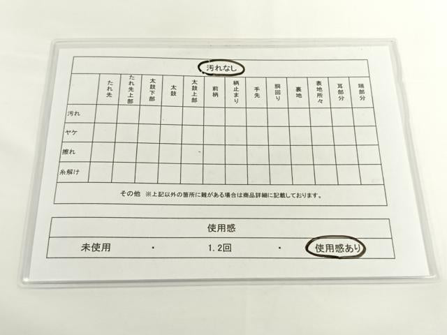 平和屋着物◎六通柄袋帯 秀宝招来文 金糸 正絹 逸品 AAAO6935wt