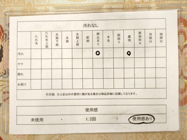 平和屋着物◎六通柄袋帯 天井花鳥文 金糸 正絹 逸品 AAAO8091jz