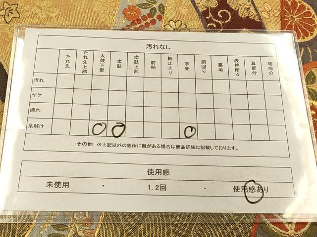 平和屋着物◎六通柄袋帯 唐織 熨斗重ね吉祥花鳥文 金糸 正絹 逸品 AAAO8632fw