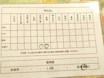 平和屋着物◎六通柄袋帯 唐織 籬草花吉祥文 金銀糸 正絹 逸品 AAAO8672fw