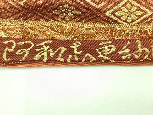 平和屋着物◎六通柄袋帯 重ね山吉祥舞花文 金糸 正絹 逸品 AAAO9384jh