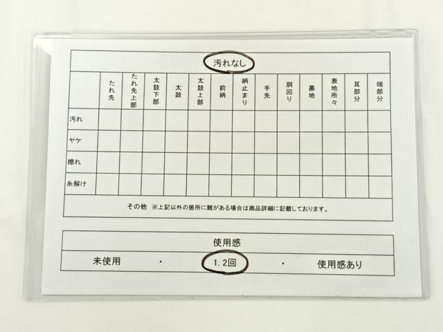 袋帯 逸品 紬地 草花 段縞 ぼかし 灰紫 お太鼓柄 正絹 中古
