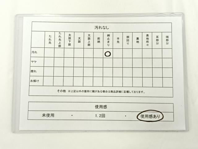 平和屋着物◎六通柄袋帯 流水舞花文 金銀糸 正絹 逸品 AAAP0375wt