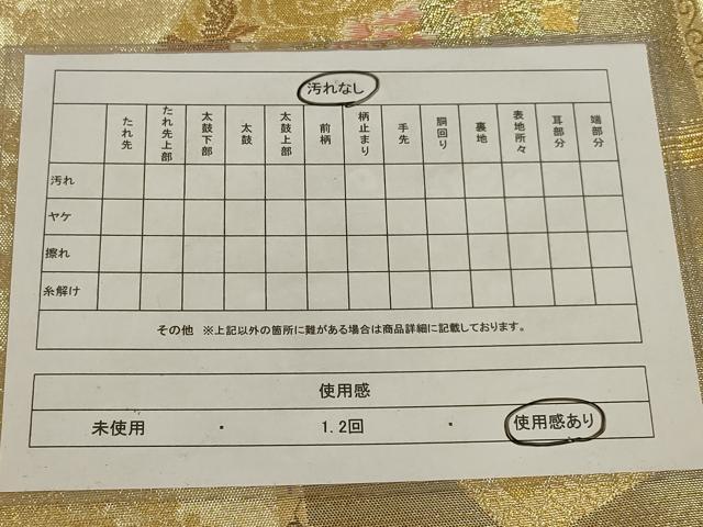 平和屋着物◎佐賀錦　六通柄袋帯　地紙花鳥文　金糸　正絹　逸品　AAAP3617ou