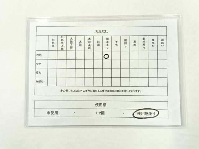 平和屋着物◎六通柄袋帯 群鶴文 金銀糸 正絹 逸品 AAAP5752wt