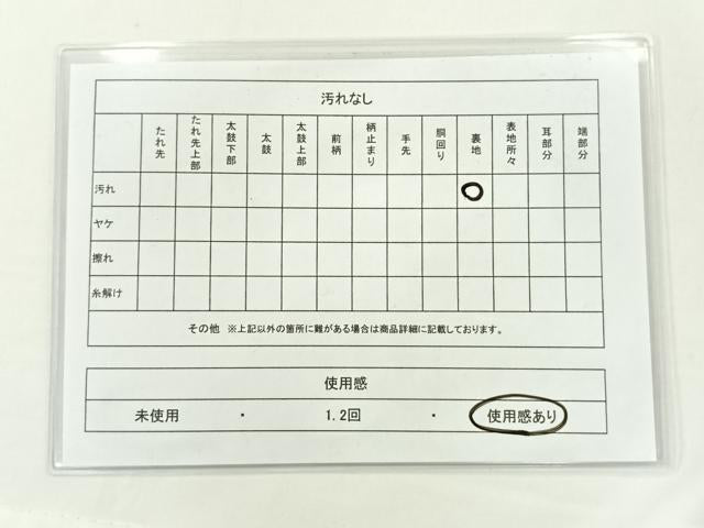 平和屋着物◎全通柄袋帯 霞文 金糸 正絹 逸品 AAAP5764wt
