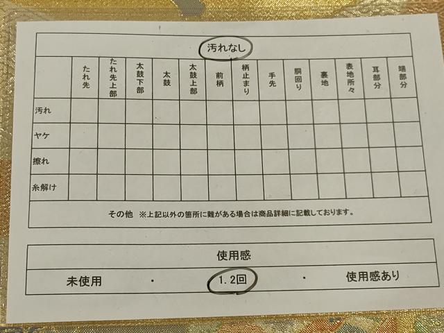 平和屋着物◎宝珠本佐賀錦　六通柄袋帯　地紙草花文　金糸　正絹　逸品　AAAP7520ou
