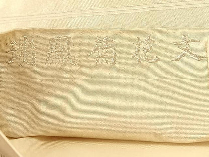 平和屋着物◎六通柄袋帯　唐織　瑞鳳菊花文　のがみや　金銀糸　正絹　逸品　AAAP9105ey