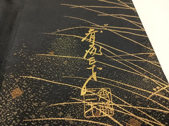 平和屋着物●染色作家 斉藤三才 黒留袖 寿光織 舞蝶花文 暈し染め 金彩 正絹 逸品 AAAQ0230np