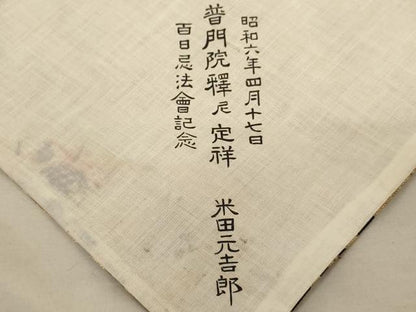 平和屋本店■打敷　内敷　三角　菊唐草文　金襴　黒地　法衣　寺院　仏具　仏教　僧侶　神職　装束　AAAQ3724ja