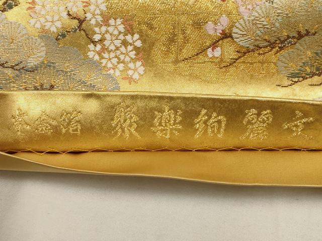 平和屋着物●西陣　長嶋成織物　ながしま帯　六通柄袋帯　瀞金錦　本金箔　聚楽絢麗文　金糸　正絹　逸品　AAAQ7614wj