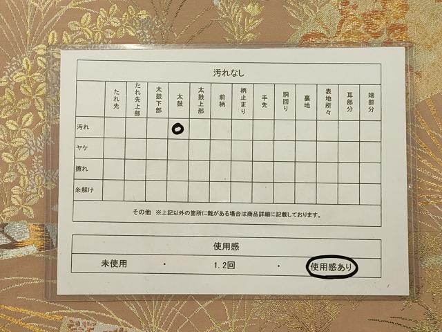 平和屋着物◎六通柄袋帯 作家物 地紙花文 金銀糸 正絹 逸品 AAAR0487tm