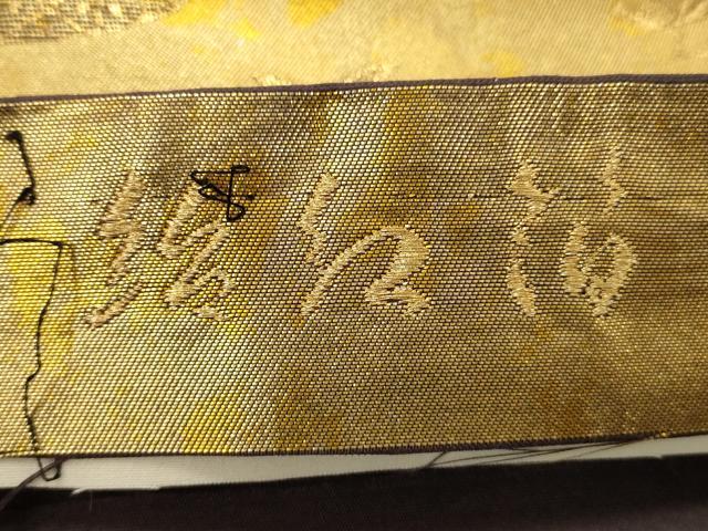 平和屋着物◎六通柄袋帯　唐織　飛鶴綴　花蝶文　金糸　正絹　逸品　AAAR0512tm