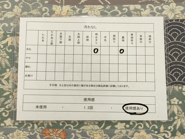 平和屋着物◎六通柄袋帯 唐織 エ霞草花文 金糸 正絹 逸品 AAAR0533tm