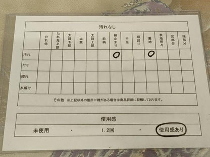 平和屋着物◎六通柄袋帯 東海道五十三次 箱根 銀糸 正絹 逸品 AAAR4615ou