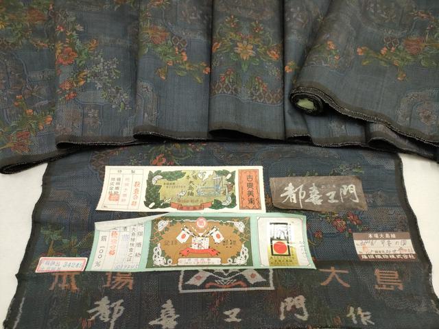 平和屋着物●都喜ヱ門 本場大島紬 反物 着尺 9マルキ 手織 草花文 藤絹織物謹製 上代138万 正絹 逸品 未使用 AAAR7851uw