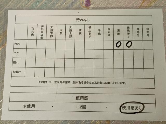 平和屋着物◎六通柄袋帯 唐織 舞鳥文 金銀糸 正絹 逸品 AAAR8017ou