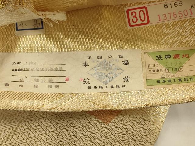 平和屋着物◎佐賀錦　本場筑前博多織　六通柄袋帯　地紙文　金糸　正絹　逸品　AAAR8513ou