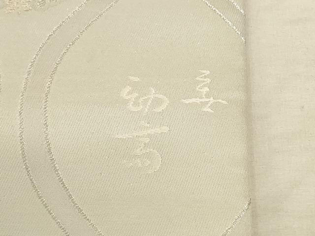 平和屋着物◎六通柄袋帯　作家物　立涌花文　銀糸　正絹　逸品　AAAR8857pf