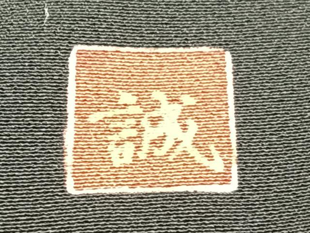 平和屋着物■豪華黒留袖　作家物　風景文　暈し染め　正絹　逸品　AAAS3869es