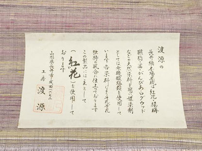 平和屋着物●渡源 紅花紬 米沢 反物 着尺 霞文 高島屋扱い 正絹 逸品 未使用 AAAS4174uw