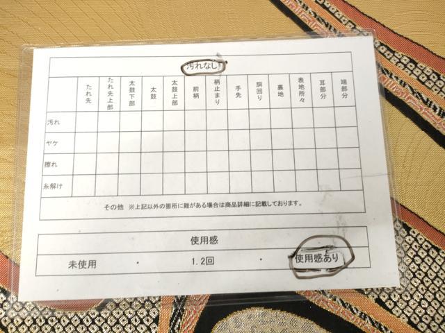 平和屋着物◎六通柄袋帯　流水文　金銀糸　正絹　逸品　AAAS4437hg
