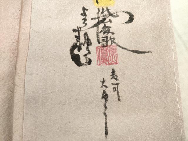 平和屋着物●紙芸創作者・横山優 和紙 訪問着 草花文 暈し染め 正絹 逸品 未使用 AAAS6678ck