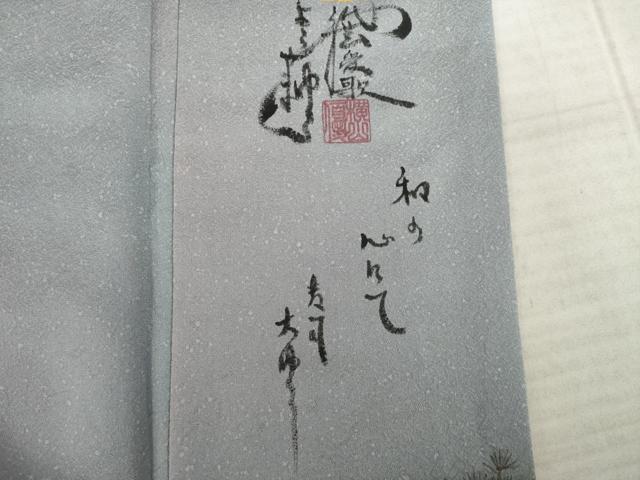 平和屋着物●紙芸創作者・横山優 和紙 訪問着 松 正絹 逸品 AAAS6679ck