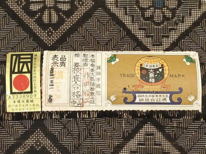 平和屋着物●本場大島紬 龍郷絣 反物 着尺 手織 作田修二作 正絹 逸品 未使用 AAAS9530uw