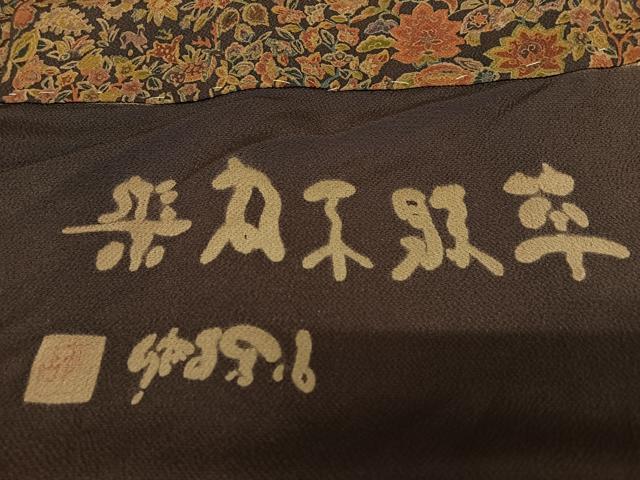 平和屋着物●初代 染人・山岡古都 首里琉染 小紋 草根木皮染 更紗花文 鬼しぼ縮緬 上代98万円 仮絵羽 正絹 逸品 未使用 AAAT0232zg