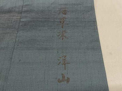 平和屋着物●絲藝苑 上島洋山 訪問着 海草染 椿 銀糸 ますいわ屋扱い 正絹 逸品 AAAT0565zg
