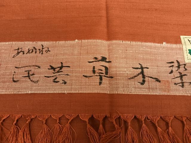 平和屋着物●菅原工房 菅原結作 漢方染紬 民芸草木染 色無地 あかね 葡萄茶色 反端付き 正絹 逸品 AAAT0610zg