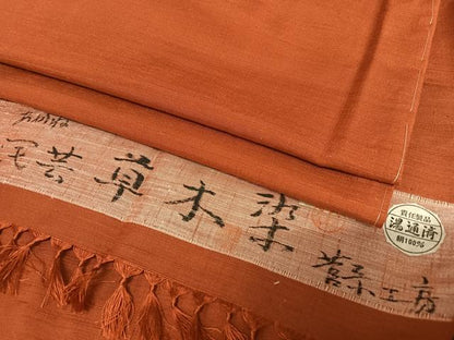 平和屋着物●菅原工房 菅原結作 漢方染紬 民芸草木染 色無地 あかね 葡萄茶色 反端付き 正絹 逸品 AAAT0610zg