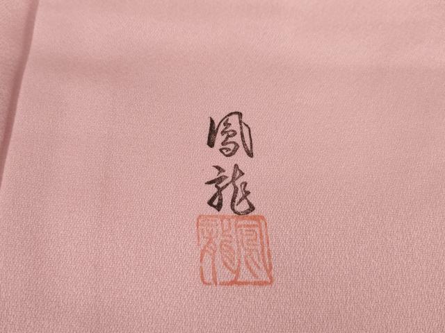 平和屋着物●訪問着　作家物　手描き　草花文　暈し染め　正絹　逸品　AAAT0897ck