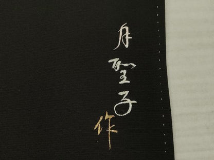 平和屋着物●京縫 月聖子 黒留袖 手刺繍 鶏 金銀糸 金彩 正絹 逸品 AAAT2251ck