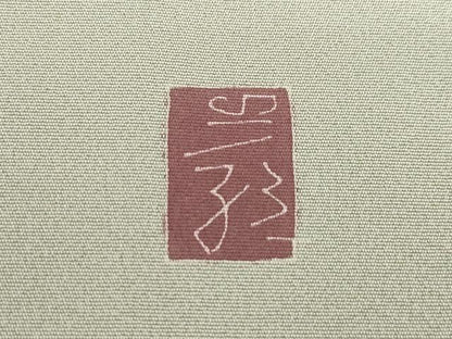 平和屋着物●京加賀糸目友禅作家 山崎巌 訪問着 枝花文 正絹 逸品 未使用 AAAT2260ck