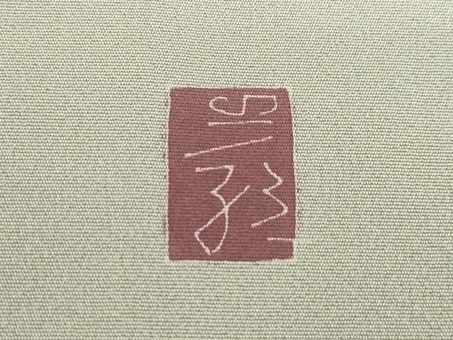 平和屋着物●京加賀糸目友禅作家 山崎巌 訪問着 枝花文 正絹 逸品 未使用 AAAT2260ck