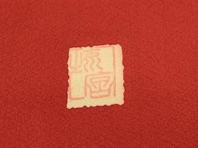 平和屋着物●極上　手ざし京紅型染・宮崎紅型　宮崎良次　振袖・長襦袢(無双)セット　花鳥文　暈し染め　ロング丈　正絹　逸品　AAAT5081ck
